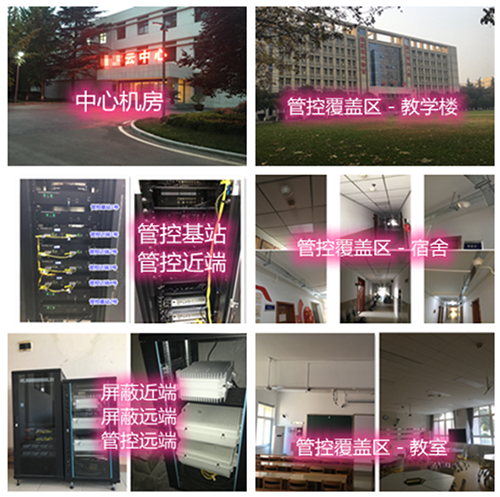  岭东某军事院校管控案例（数字信令级）