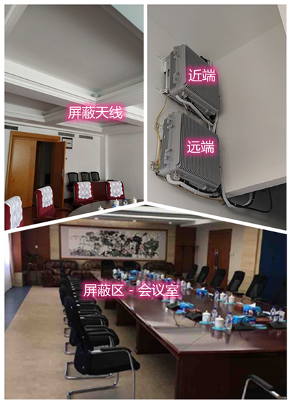  岭东某机关单位会议室屏蔽案例（数字信令级）