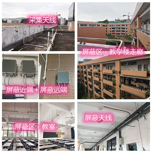  岭东某中学考场屏蔽案例（数字信令级）